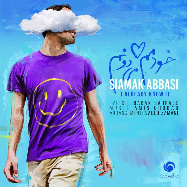 دانلود آهنگ خودمم میدونم دانلود آهنگ خودمم میدونم